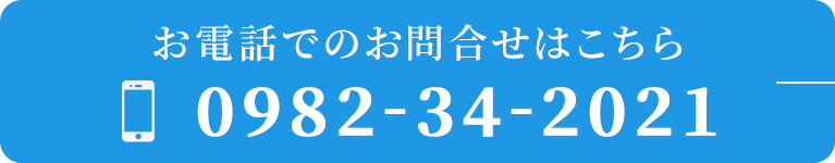 お電話でのお問合せはこちら